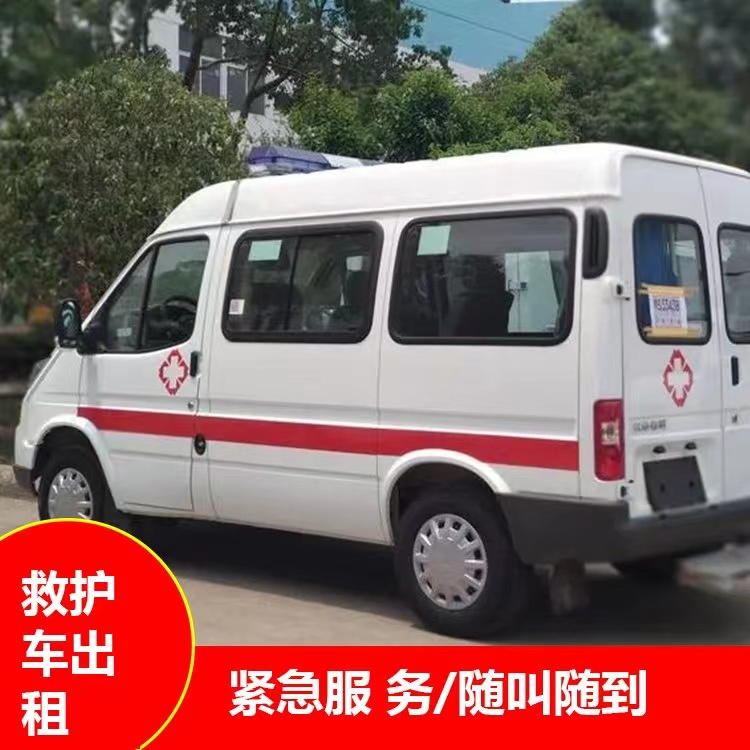 汝城重症监护救护车出租护送